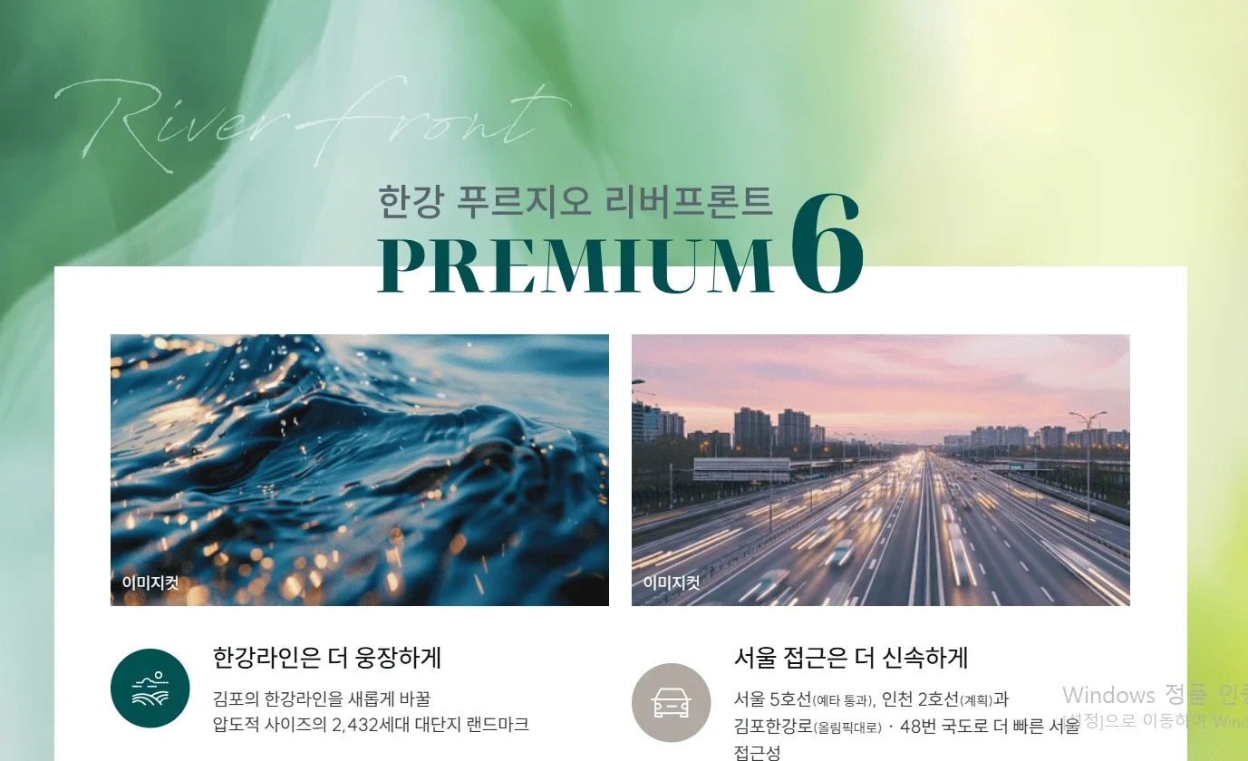 분양가 상한제 적용된 한강 푸르지오 리버프론트의 합리적인 분양 가격